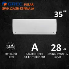 Кондиционер сплит система Gree GWH12AGB-K3NNA1A PULAR, для помещения до 35 кв.м