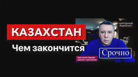Казахстан. Чем закончится. Срочно!
