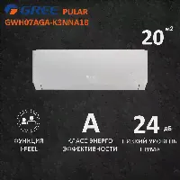 Настенный кондиционер Gree Pular GWH07AGAXA-K3NNA1A PULAR-4