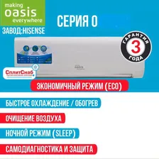 Сплит система Oasis O-12 (40 кв.м) Кондиционер Оазис 12 Завод-изготовитель Hisense Компрессор GREE Фреон R32 Функция I FEEL