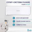 Сплит система Fujiaire FJAMH12R1 on/off (завод MBO, компрессор GREE)